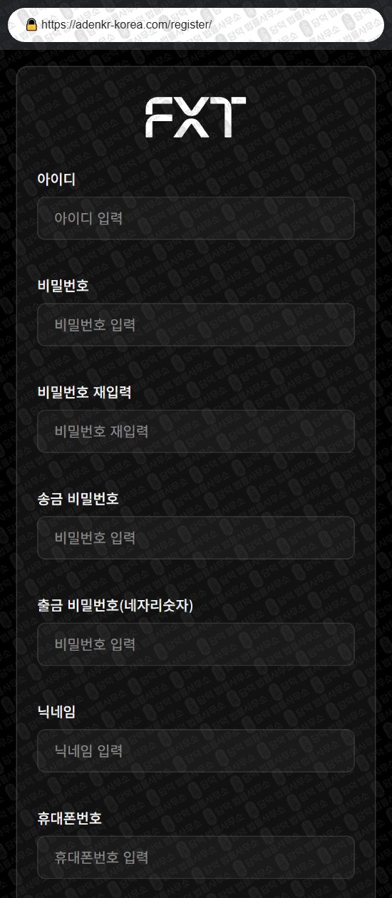 이 사진은 담덕법률사무소에서 캡쳐해둔 에프엑스티(FXT) 웹사이트 캡쳐 사진이며 URL은 adenkr-korea.com 입니다.