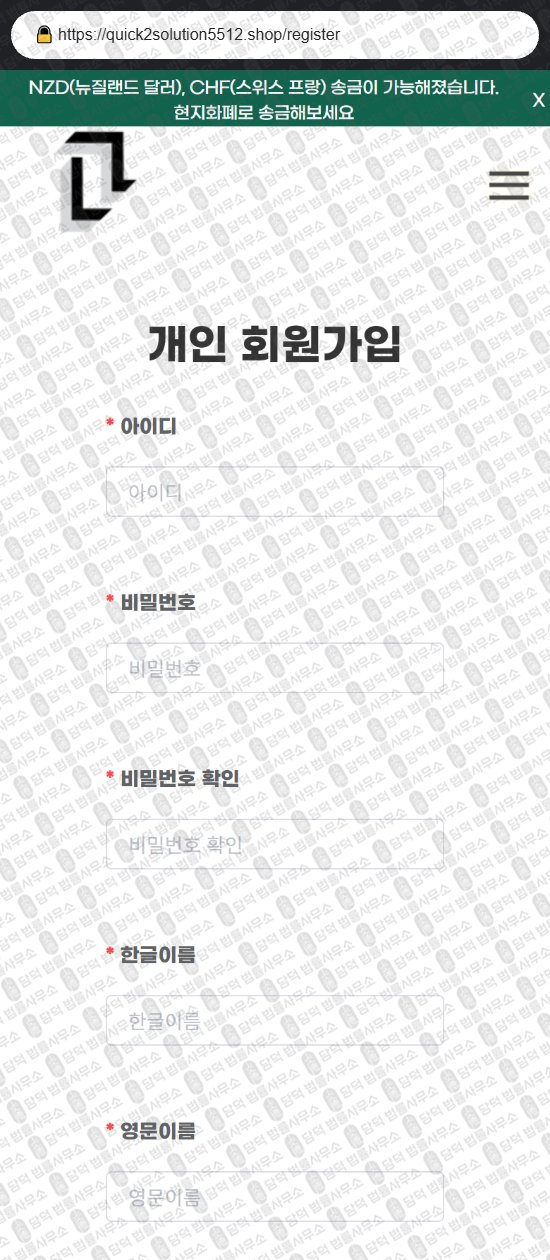 이 사진은 담덕법률사무소에서 캡쳐해둔 사칭(URL) 웹사이트 캡쳐 사진이며 URL은 quick2solution5512.shop 입니다.