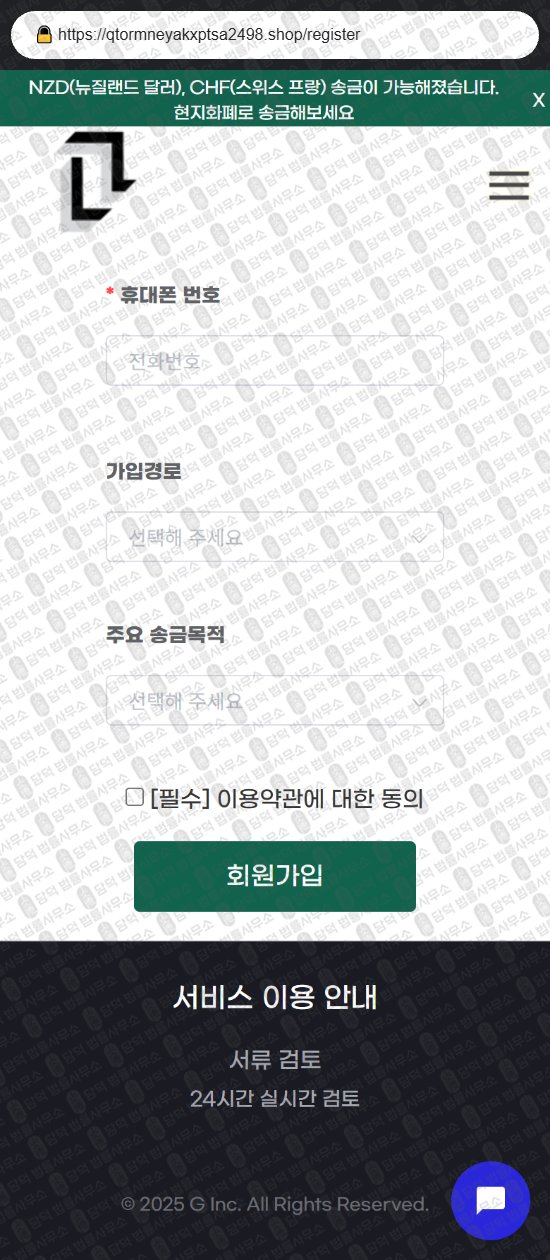 이 사진은 담덕법률사무소에서 캡쳐해둔 해외송금(URL) 웹사이트 캡쳐 사진이며 URL은 qtormneyakxptsa2498.shop 입니다.