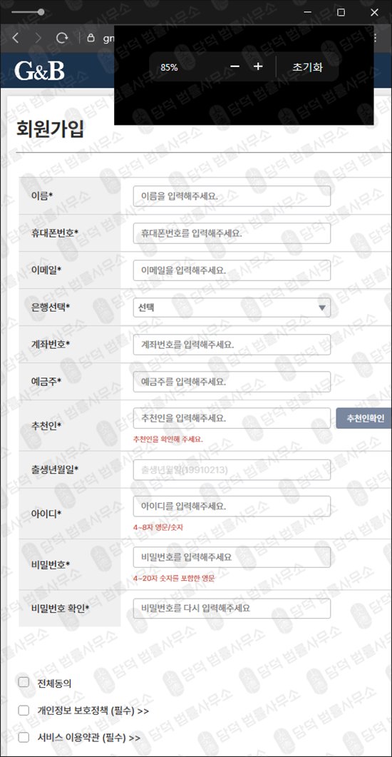 이 사진은 담덕법률사무소에서 캡쳐해둔 지앤비인베스트먼트(BInvestment) 웹사이트 캡쳐 사진이며 URL은 gnb5959.com 입니다.