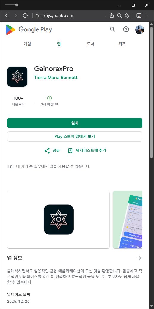 이 사진은 담덕법률사무소에서 캡쳐해둔 투자앱(GainorexPro) 관련 자료 사진입니다.