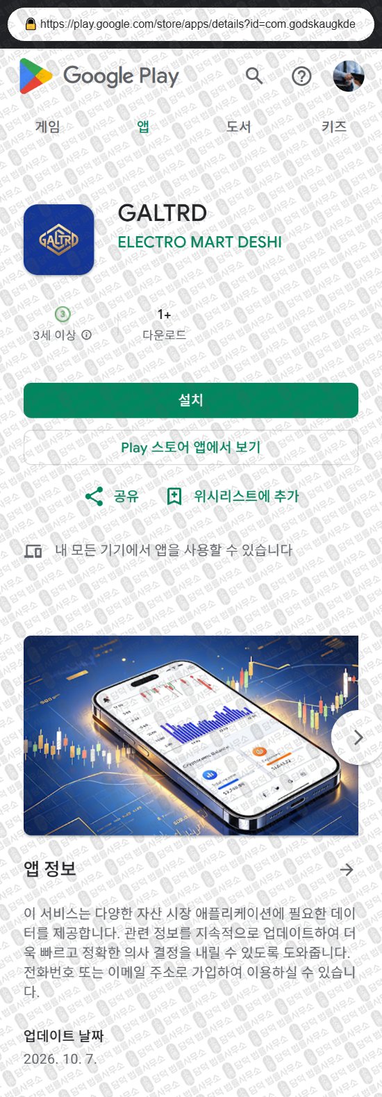 이 사진은 담덕법률사무소에서 캡쳐해둔 증권사(GALTRD) 웹사이트 캡쳐 사진이며 URL은 gal-vip-21.com 입니다.