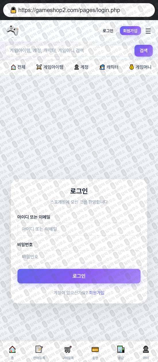 이 사진은 담덕법률사무소에서 캡쳐해둔 게임숍(URL) 웹사이트 캡쳐 사진이며 URL은 gameshop2.com 입니다.