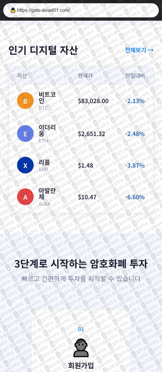 이 사진은 담덕법률사무소에서 캡쳐해둔 게이트(GATE) 웹사이트 캡쳐 사진이며 URL은 gate-asset01.com 입니다.