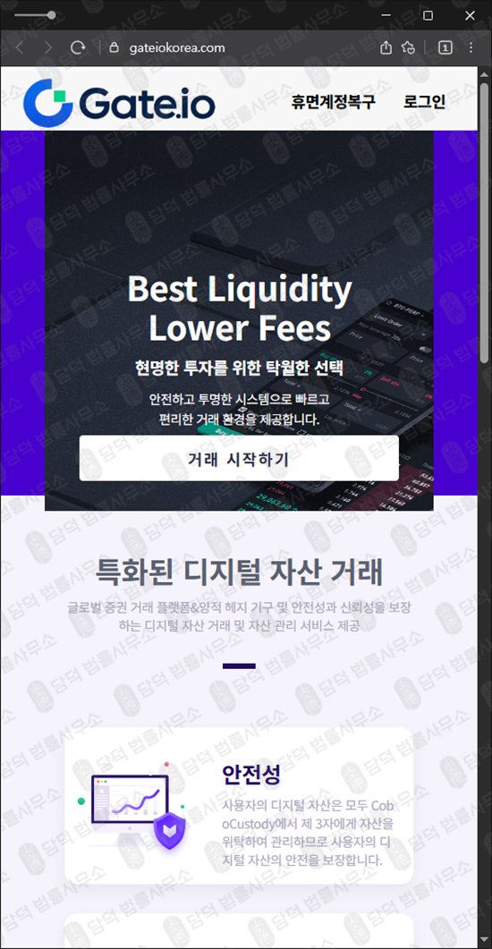 이 사진은 담덕법률사무소에서 캡쳐해둔 사칭(Gate) 웹사이트 캡쳐 사진이며 URL은 gate.io 입니다.