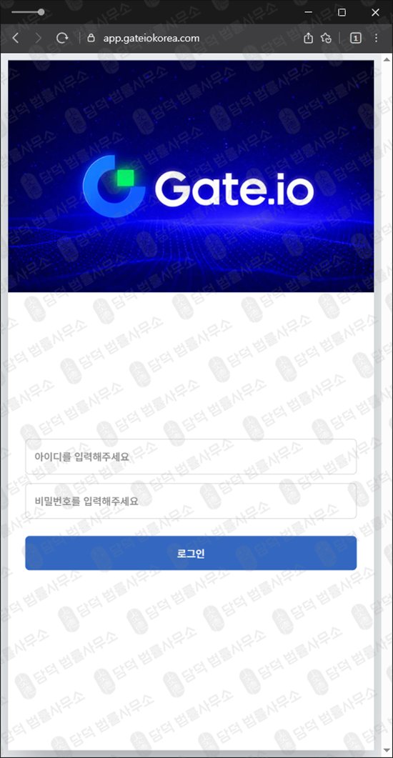 이 사진은 담덕법률사무소에서 캡쳐해둔 사칭(Gate) 웹사이트 캡쳐 사진이며 URL은 gate.io 입니다.