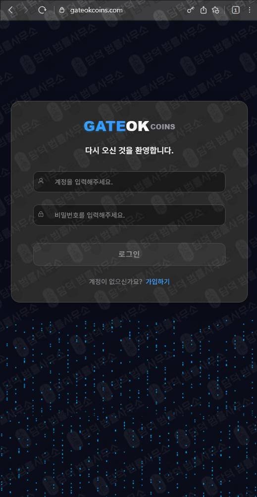 이 사진은 담덕법률사무소에서 캡쳐해둔 게이트(GATEOKCOINS) 웹사이트 캡쳐 사진이며 URL은 gate.io 입니다.