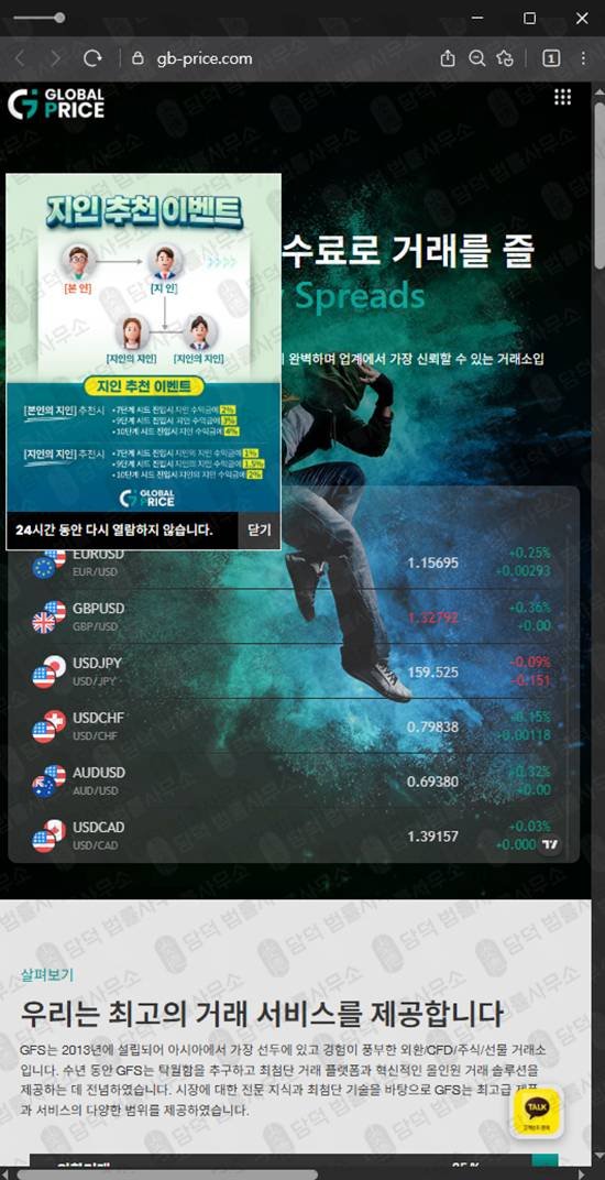 이 사진은 담덕법률사무소에서 캡쳐해둔 검증(GB PRICE) 웹사이트 캡쳐 사진이며 URL은 gb-price.com 입니다.