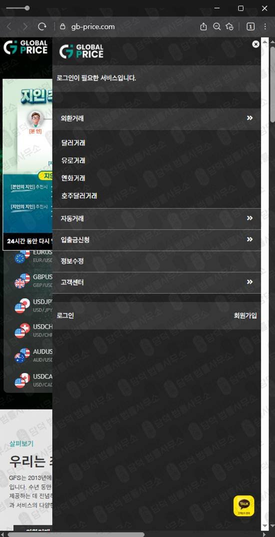 이 사진은 담덕법률사무소에서 캡쳐해둔 검증(GB PRICE) 웹사이트 캡쳐 사진이며 URL은 gb-price.com 입니다.