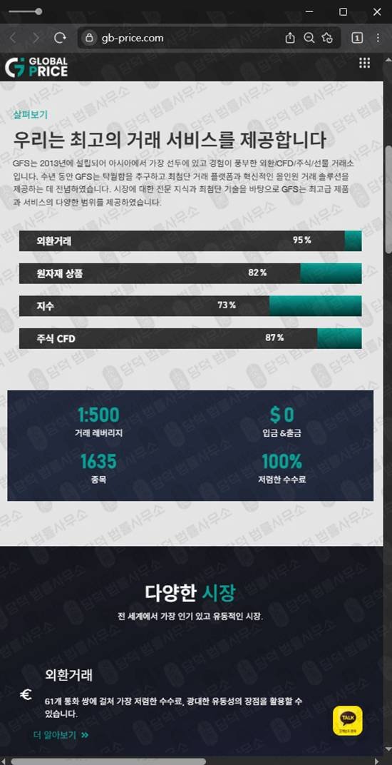 이 사진은 담덕법률사무소에서 캡쳐해둔 검증(GB PRICE) 웹사이트 캡쳐 사진이며 URL은 gb-price.com 입니다.