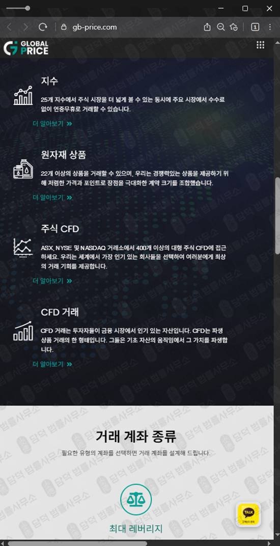 이 사진은 담덕법률사무소에서 캡쳐해둔 검증(GB PRICE) 웹사이트 캡쳐 사진이며 URL은 gb-price.com 입니다.