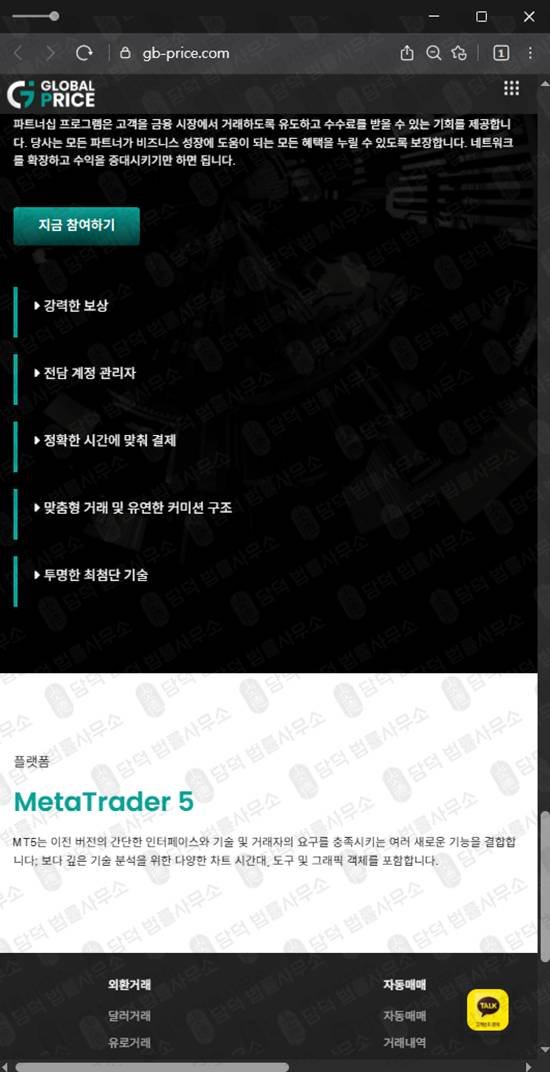 이 사진은 담덕법률사무소에서 캡쳐해둔 검증(GB PRICE) 웹사이트 캡쳐 사진이며 URL은 gb-price.com 입니다.