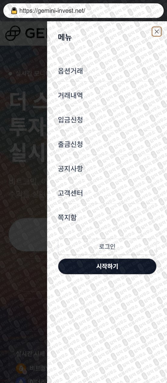 이 사진은 담덕법률사무소에서 캡쳐해둔 사칭(GEMINI INVESTMENT) 웹사이트 캡쳐 사진이며 URL은 gemini-invest.net 입니다.