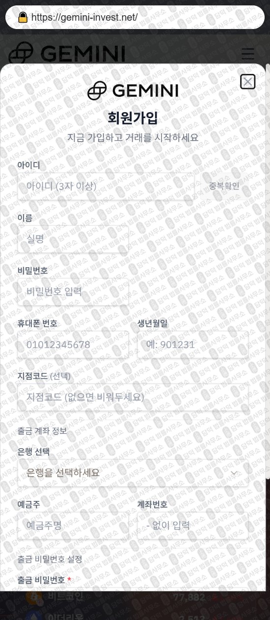 이 사진은 담덕법률사무소에서 캡쳐해둔 사칭(GEMINI INVESTMENT) 웹사이트 캡쳐 사진이며 URL은 gemini-invest.net 입니다.