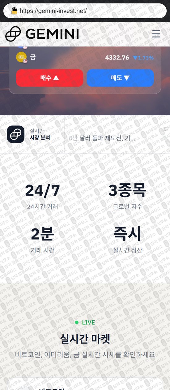 이 사진은 담덕법률사무소에서 캡쳐해둔 사칭(GEMINI INVESTMENT) 웹사이트 캡쳐 사진이며 URL은 gemini-invest.net 입니다.