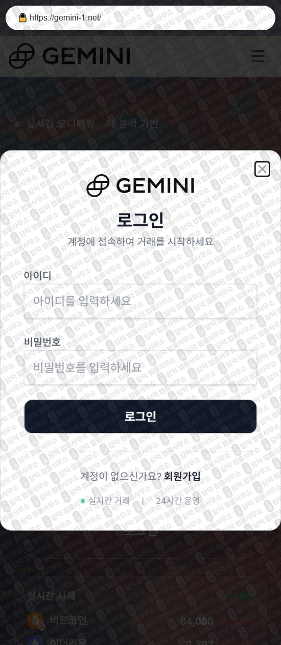 이 사진은 담덕법률사무소에서 캡쳐해둔 제미나이(GEMINI INVESTMENT) 웹사이트 캡쳐 사진이며 URL은 gemini-1.net 입니다.