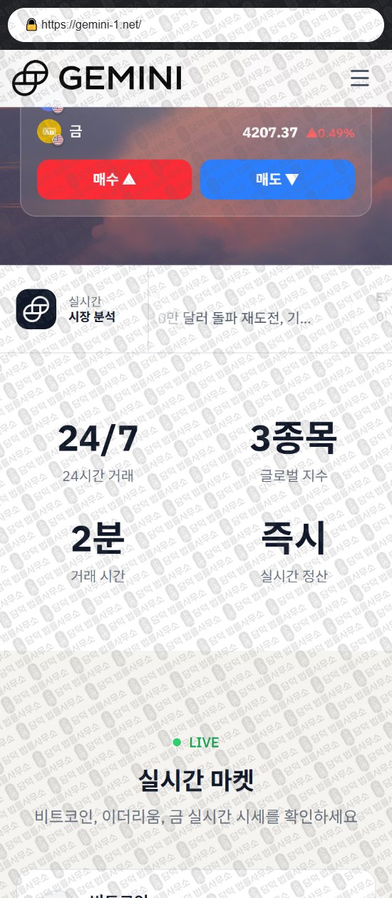 이 사진은 담덕법률사무소에서 캡쳐해둔 제미나이(GEMINI INVESTMENT) 웹사이트 캡쳐 사진이며 URL은 gemini-1.net 입니다.