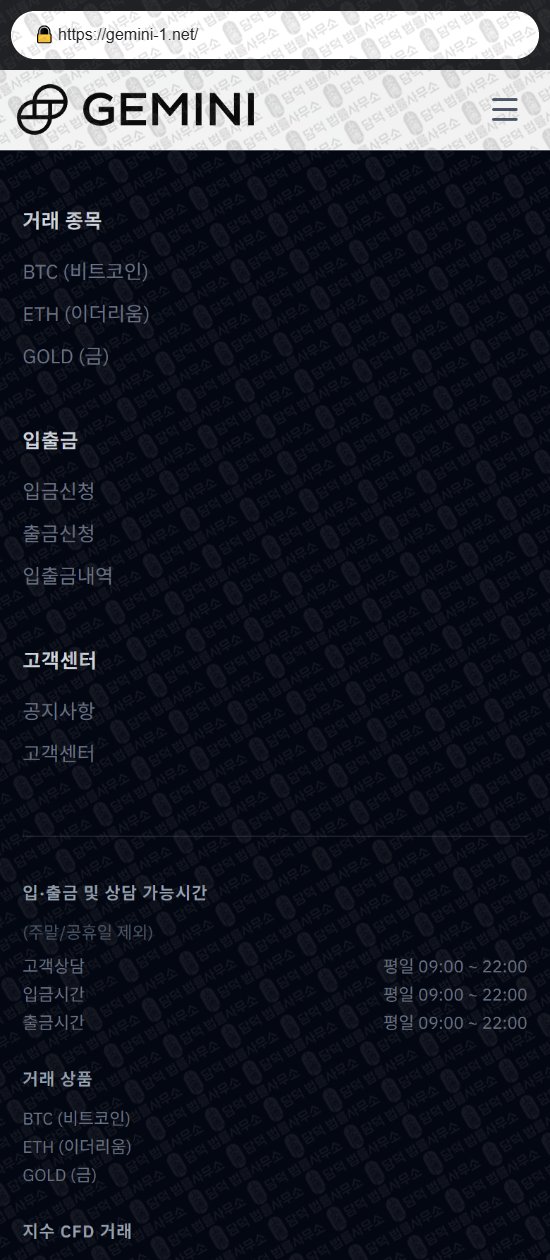 이 사진은 담덕법률사무소에서 캡쳐해둔 제미나이(GEMINI INVESTMENT) 웹사이트 캡쳐 사진이며 URL은 gemini-1.net 입니다.