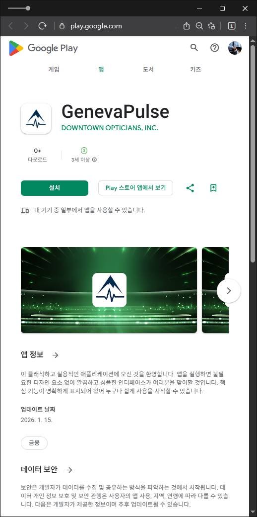 이 사진은 담덕법률사무소에서 캡쳐해둔 구글플레이앱사기(GenevaPulse) 관련 자료 사진입니다.