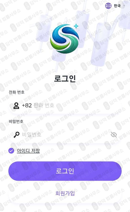 이 사진은 담덕법률사무소에서 캡쳐해둔 구글플레이앱사기(GenevaPulse) 관련 자료 사진입니다.
