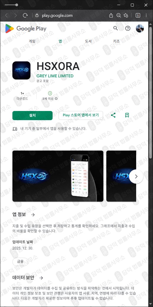 이 사진은 담덕법률사무소에서 캡쳐해둔 구글플레이앱사기(GenevaPulse) 관련 자료 사진입니다.