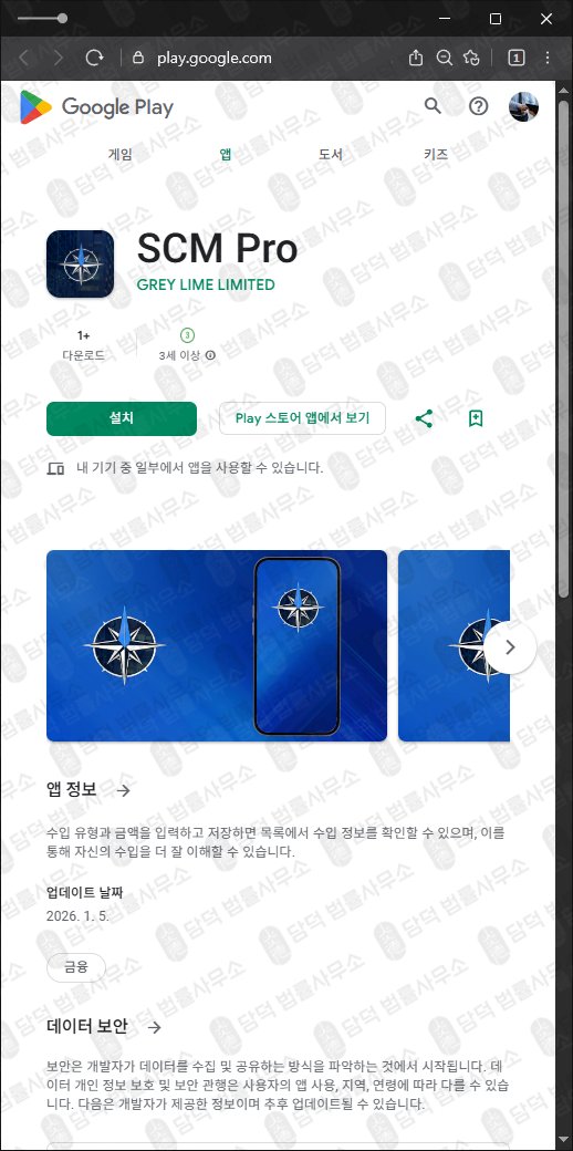 이 사진은 담덕법률사무소에서 캡쳐해둔 구글플레이앱사기(GenevaPulse) 관련 자료 사진입니다.