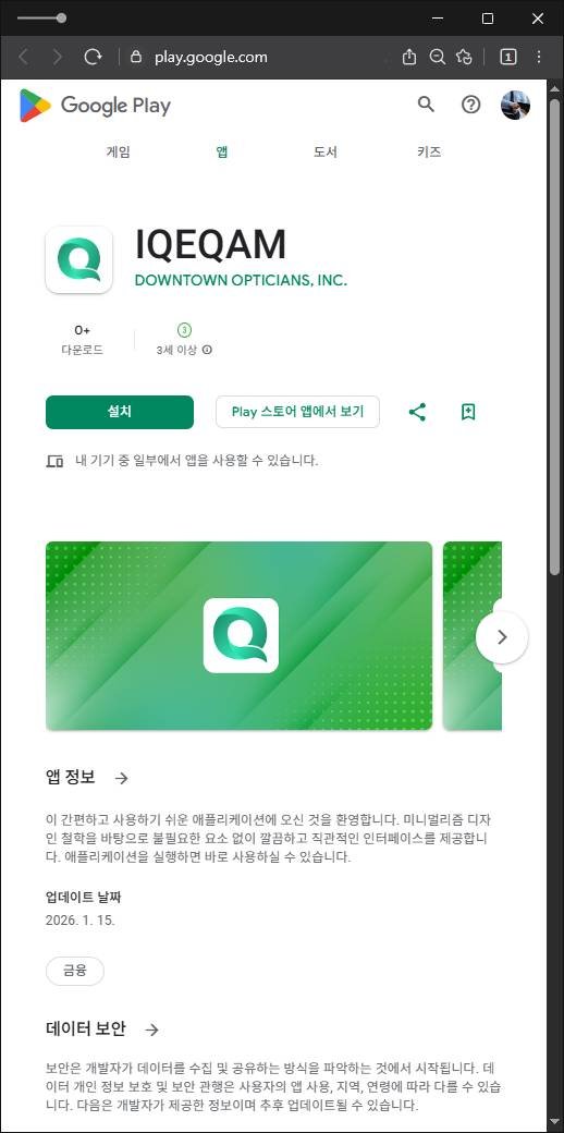 이 사진은 담덕법률사무소에서 캡쳐해둔 구글플레이앱사기(GenevaPulse) 관련 자료 사진입니다.