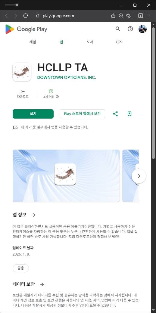 이 사진은 담덕법률사무소에서 캡쳐해둔 구글플레이앱사기(GenevaPulse) 관련 자료 사진입니다.