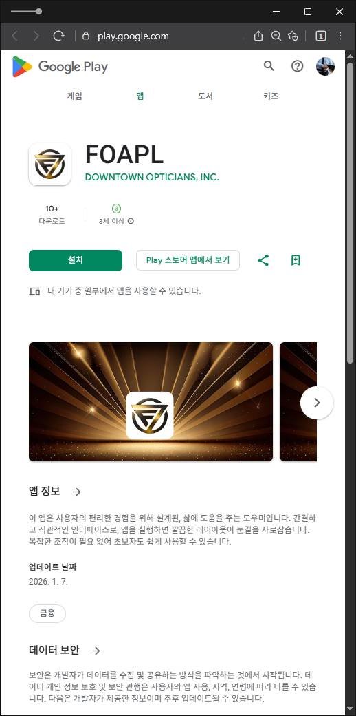 이 사진은 담덕법률사무소에서 캡쳐해둔 구글플레이앱사기(GenevaPulse) 관련 자료 사진입니다.