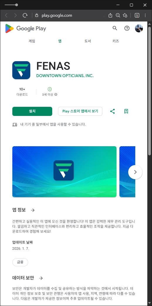 이 사진은 담덕법률사무소에서 캡쳐해둔 구글플레이앱사기(GenevaPulse) 관련 자료 사진입니다.