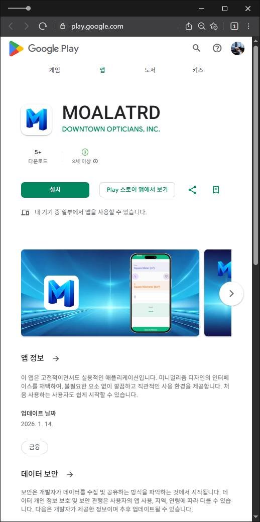 이 사진은 담덕법률사무소에서 캡쳐해둔 구글플레이앱사기(GenevaPulse) 관련 자료 사진입니다.