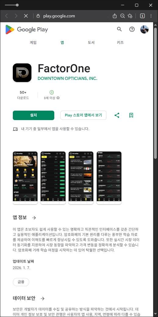 이 사진은 담덕법률사무소에서 캡쳐해둔 구글플레이앱사기(GenevaPulse) 관련 자료 사진입니다.
