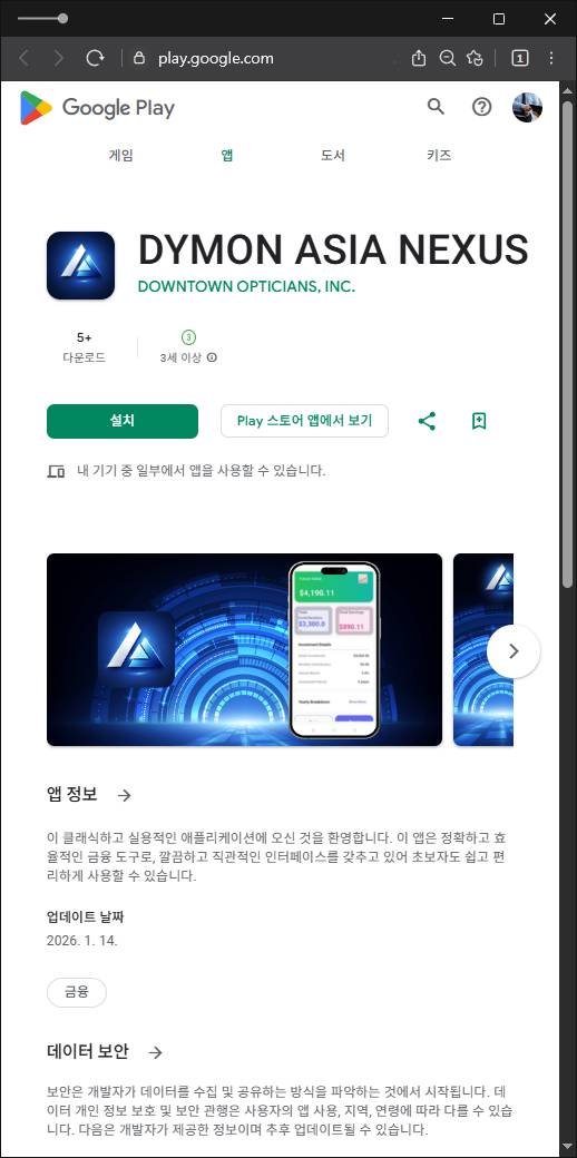 이 사진은 담덕법률사무소에서 캡쳐해둔 구글플레이앱사기(GenevaPulse) 관련 자료 사진입니다.