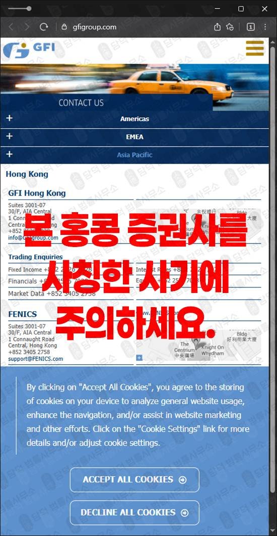 이 사진은 담덕법률사무소에서 캡쳐해둔 홍콩증권사칭(GFIHKSecurities) 관련 자료 사진입니다.