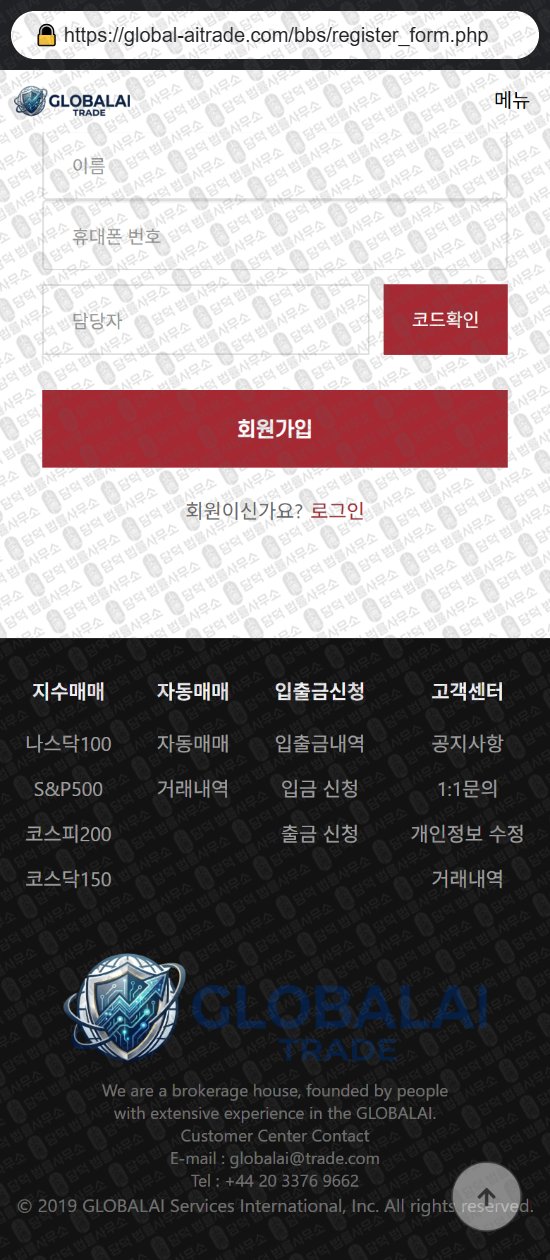 이 사진은 담덕법률사무소에서 캡쳐해둔 글로벌(GLOBALAI) 웹사이트 캡쳐 사진이며 URL은 global-aitrade.com 입니다.