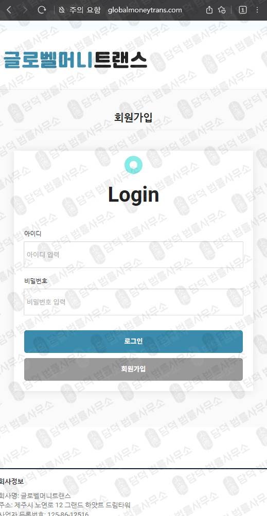 이 사진은 담덕법률사무소에서 캡쳐해둔 글로벨머니트랜스(GLOBALMONEYTRANS) 웹사이트 캡쳐 사진이며 URL은 globalmoneytrans.com 입니다.