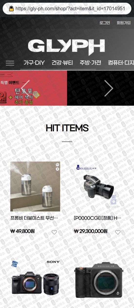 이 사진은 담덕법률사무소에서 캡쳐해둔 글리프(URL) 웹사이트 캡쳐 사진이며 URL은 gly-ph.com 입니다.