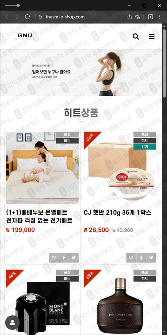 이 사진은 담덕법률사무소에서 캡쳐해둔 쇼핑몰(GNUGLOBAL) 웹사이트 캡쳐 사진이며 URL은 thesmile-shop.com 입니다.