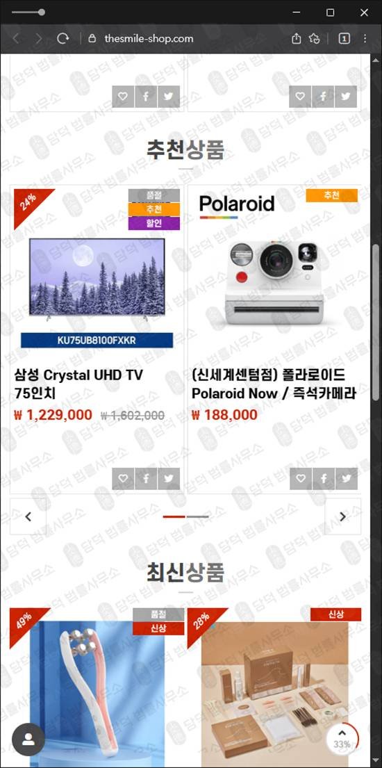 이 사진은 담덕법률사무소에서 캡쳐해둔 쇼핑몰(GNUGLOBAL) 웹사이트 캡쳐 사진이며 URL은 thesmile-shop.com 입니다.
