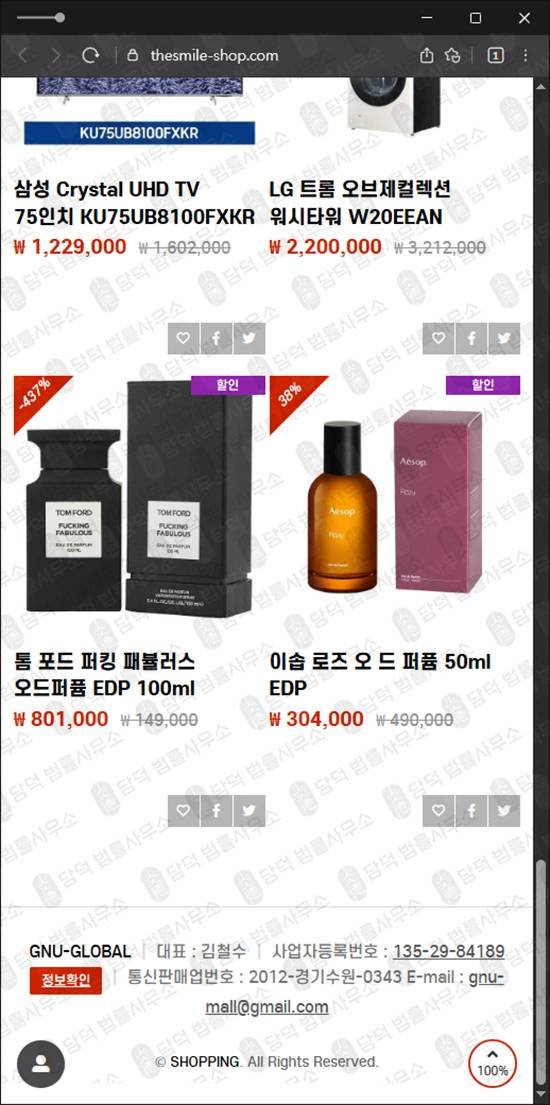 이 사진은 담덕법률사무소에서 캡쳐해둔 쇼핑몰(GNUGLOBAL) 웹사이트 캡쳐 사진이며 URL은 thesmile-shop.com 입니다.