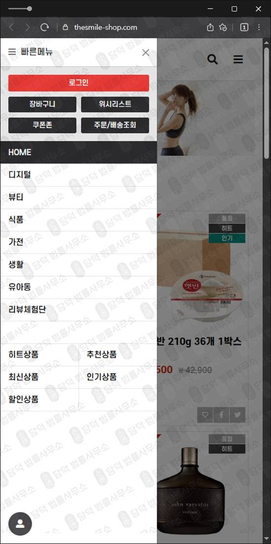 이 사진은 담덕법률사무소에서 캡쳐해둔 쇼핑몰(GNUGLOBAL) 웹사이트 캡쳐 사진이며 URL은 thesmile-shop.com 입니다.