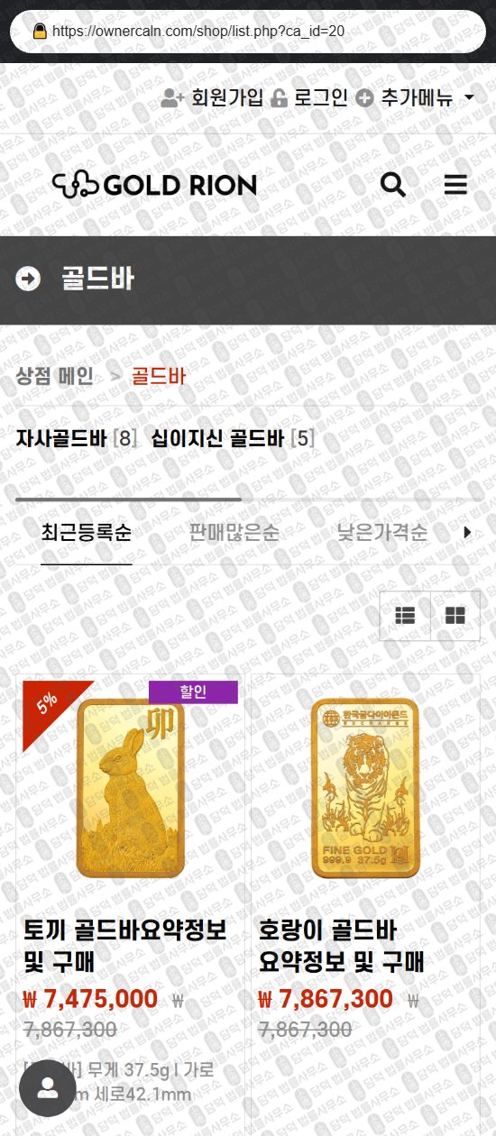 이 사진은 담덕법률사무소에서 캡쳐해둔 골드리온(GOLD-RION) 웹사이트 캡쳐 사진이며 URL은 ownercaln.com 입니다.