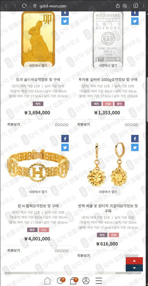 이 사진은 담덕법률사무소에서 캡쳐해둔 골드몬(GOLDMON) 웹사이트 캡쳐 사진이며 URL은 gold-mon.com 입니다.