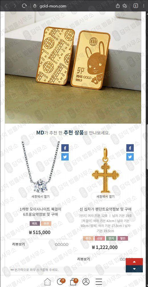 이 사진은 담덕법률사무소에서 캡쳐해둔 골드몬(GOLDMON) 웹사이트 캡쳐 사진이며 URL은 gold-mon.com 입니다.