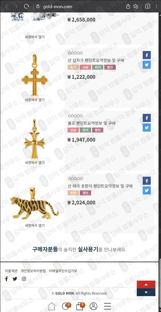 이 사진은 담덕법률사무소에서 캡쳐해둔 골드몬(GOLDMON) 웹사이트 캡쳐 사진이며 URL은 gold-mon.com 입니다.