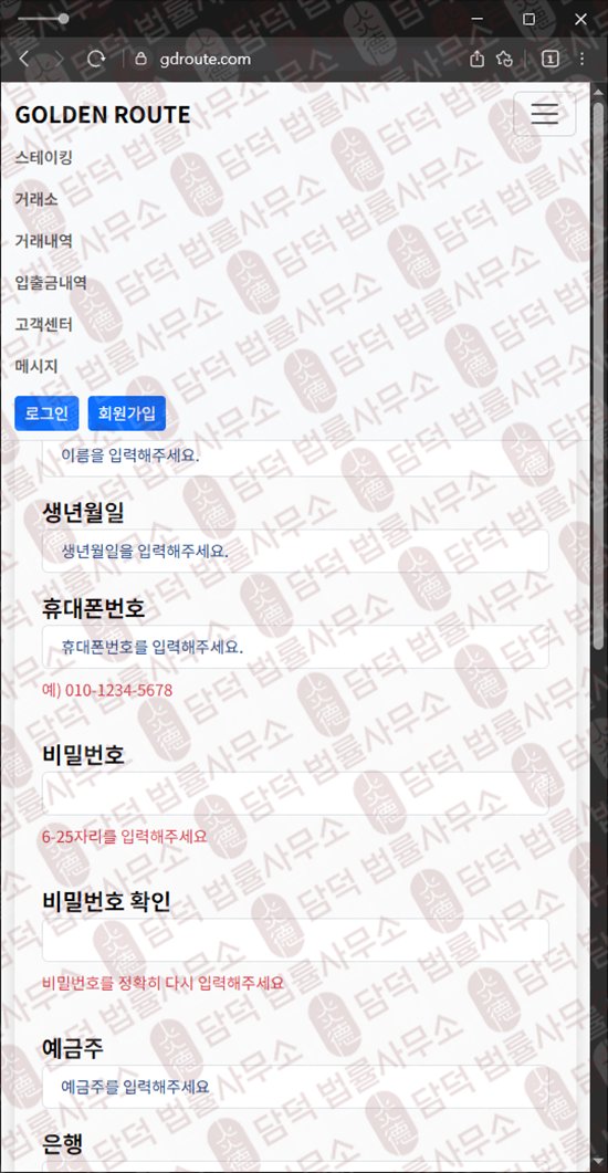 이 사진은 담덕법률사무소에서 캡쳐해둔 정지(GOLDEN ROUTE) 웹사이트 캡쳐 사진이며 URL은 gdroute.com 입니다.
