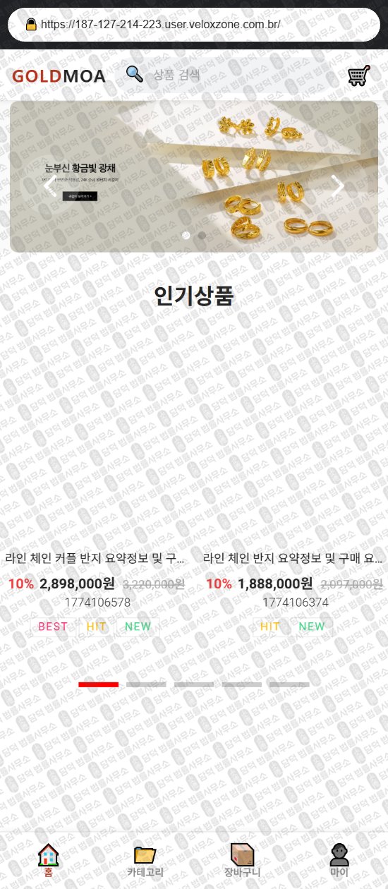이 사진은 담덕법률사무소에서 캡쳐해둔 골드모아(GOLDMOA) 웹사이트 캡쳐 사진이며 URL은 goldmoa.store 입니다.