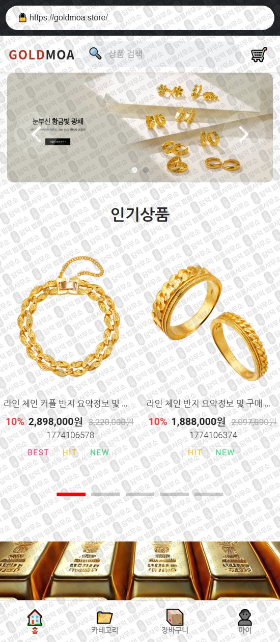이 사진은 담덕법률사무소에서 캡쳐해둔 골드모아(GOLDMOA) 웹사이트 캡쳐 사진이며 URL은 goldmoa.store 입니다.