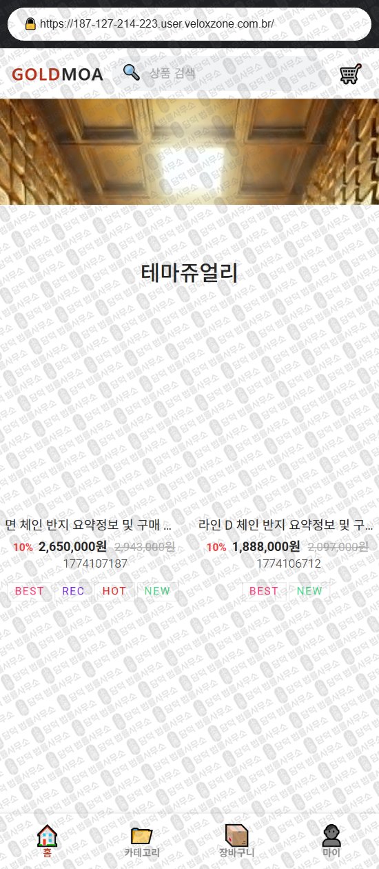 이 사진은 담덕법률사무소에서 캡쳐해둔 골드모아(GOLDMOA) 웹사이트 캡쳐 사진이며 URL은 goldmoa.store 입니다.