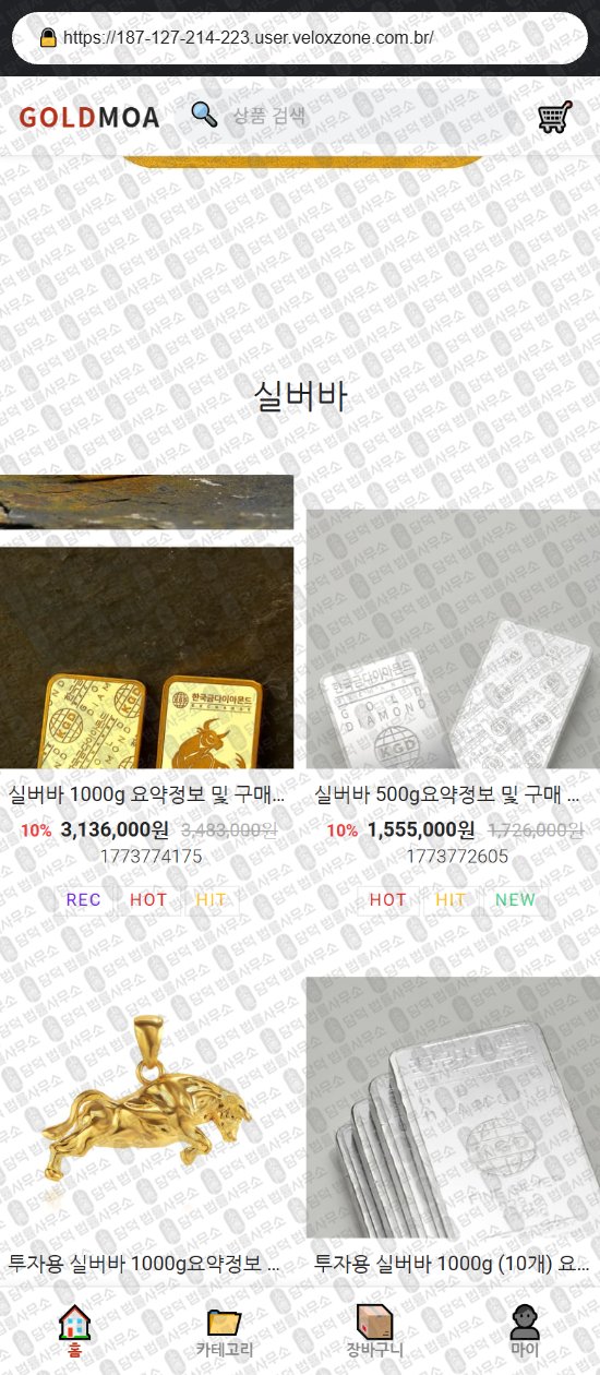 이 사진은 담덕법률사무소에서 캡쳐해둔 골드모아(GOLDMOA) 웹사이트 캡쳐 사진이며 URL은 goldmoa.store 입니다.